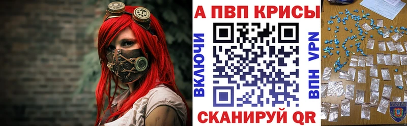 Купить закладки  Красноармейск  APVP кристаллы 