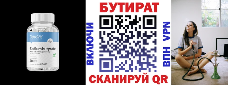 Купить где  Красноармейск  Бутират BDO 33% 