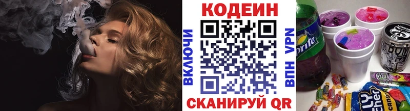 Кодеин Purple Drank  Купить где  Красноармейск 